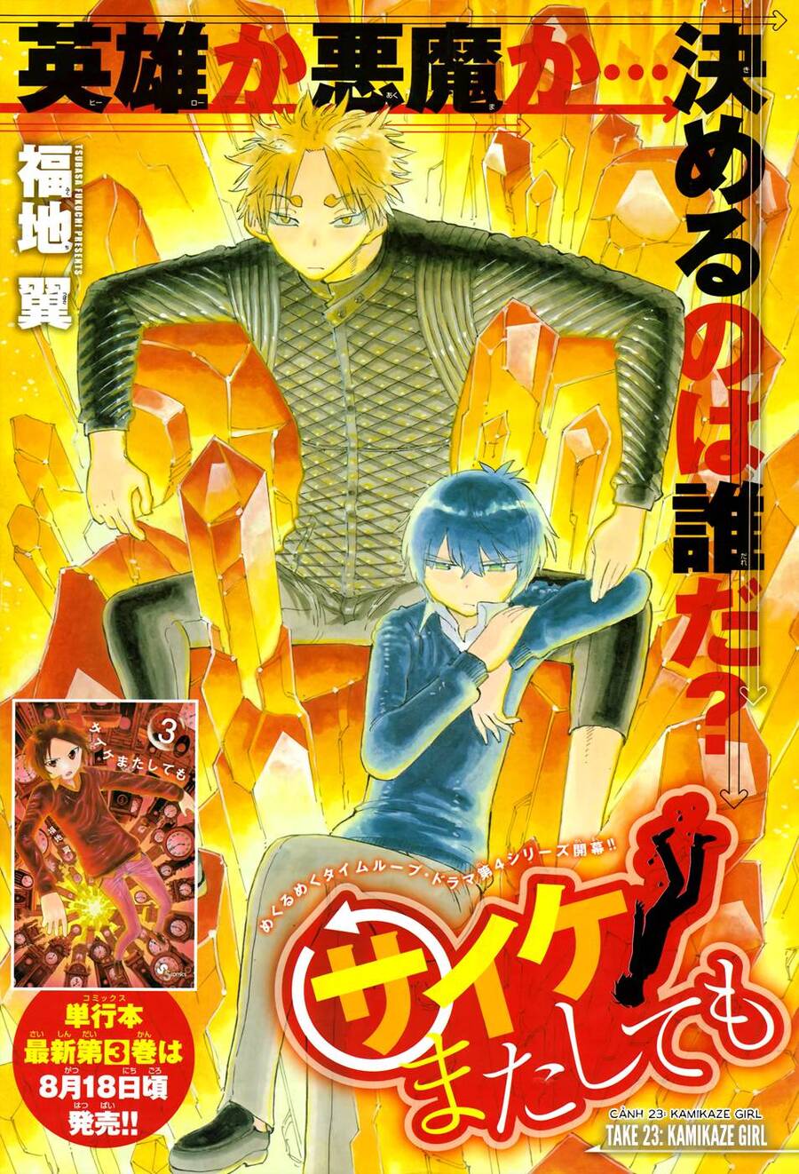 Saike Mata Shite Mo Chapter 23: Kamikaze Girl - Trang 2