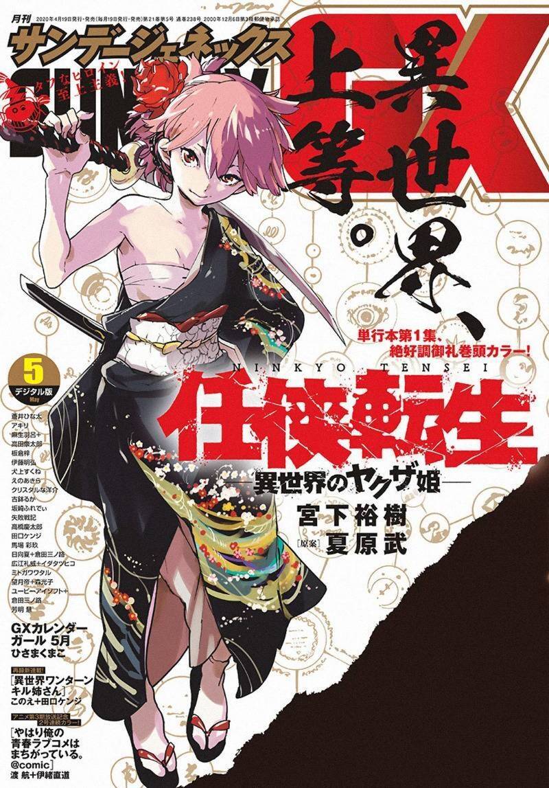 Yakuza Reincarnation