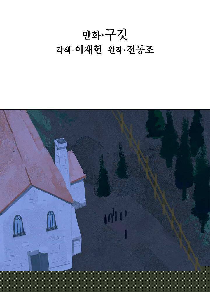 Bất Bại Chân Ma Chapter 21 - Trang 2