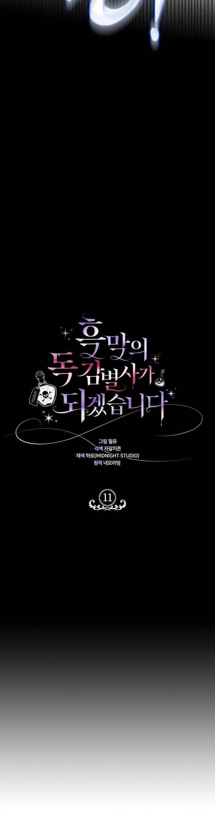 Trở Thành Người Giám Định Chất Độc Cho Thế Lực Hắc Ám1 - Chương 11 - Trang 16