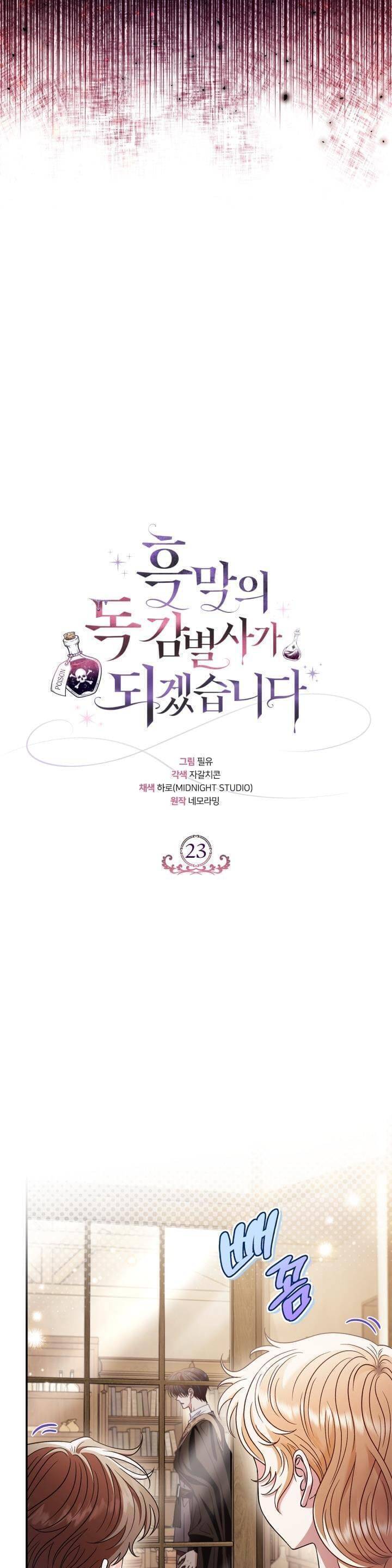 Trở Thành Người Giám Định Chất Độc Cho Thế Lực Hắc Ám1 - Chương 23 - Trang 18