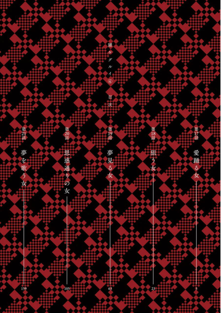 Kakegurui - Chương 27 - Trang 3