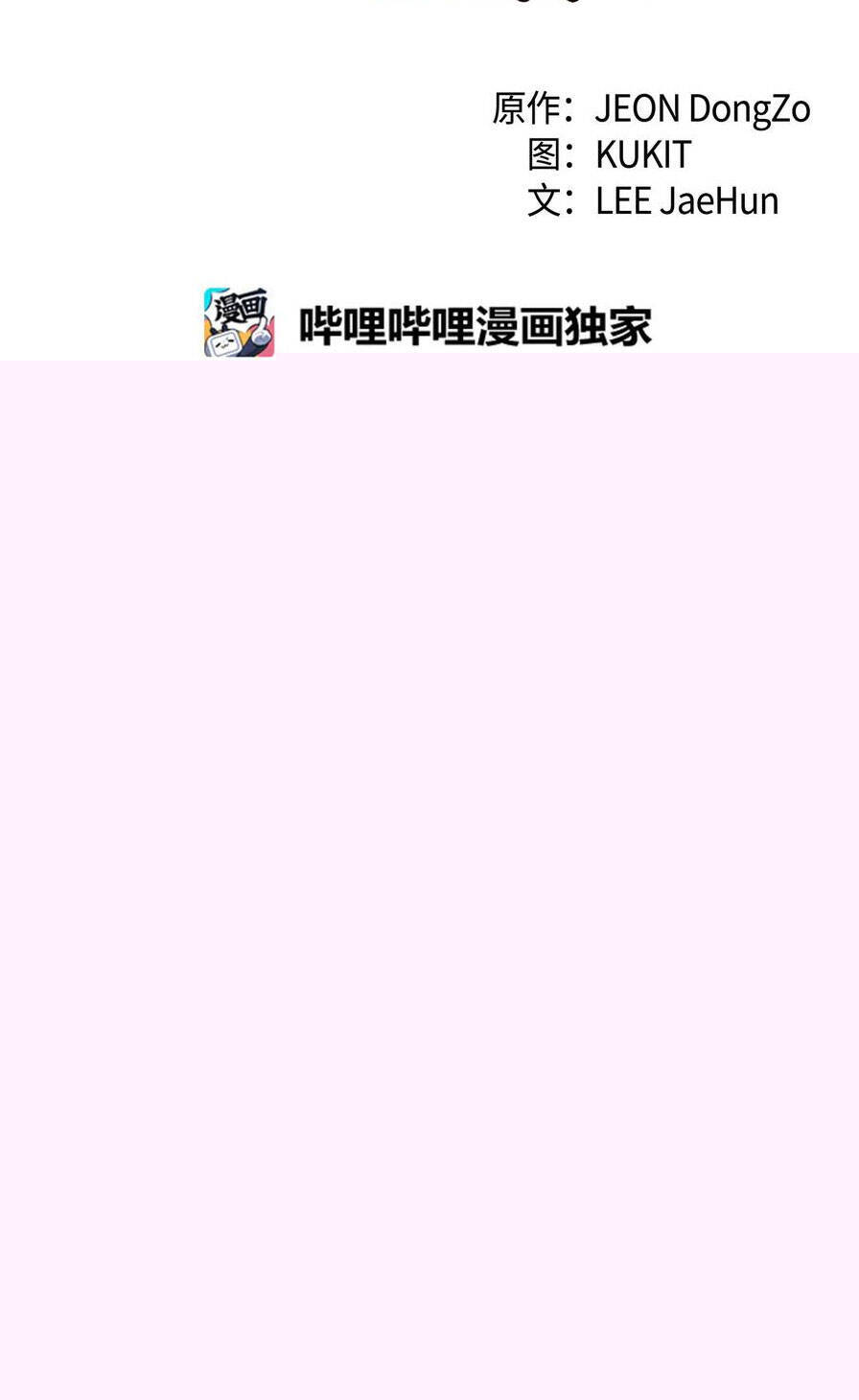 Bất Bại Chân Ma Chapter 152 - Trang 2