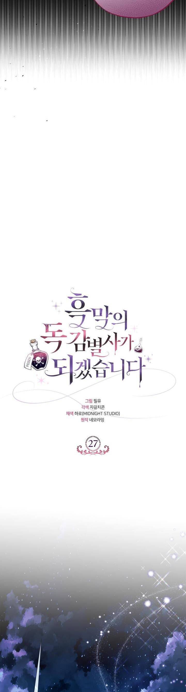 Trở Thành Người Giám Định Chất Độc Cho Thế Lực Hắc Ám1 - Chương 27 - Trang 13