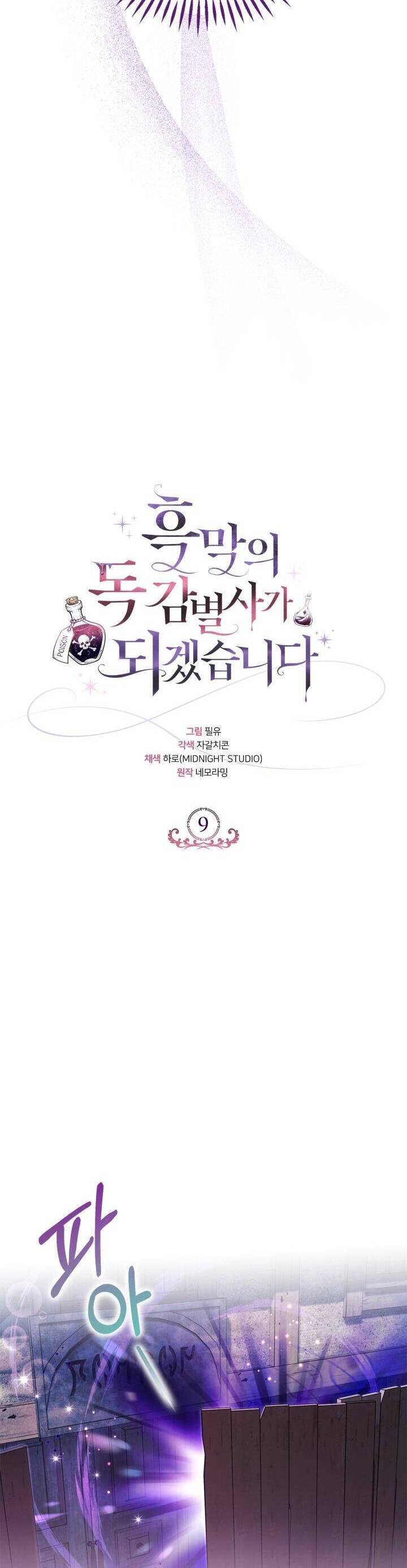 Trở Thành Người Giám Định Chất Độc Cho Thế Lực Hắc Ám1 - Chương 9 - Trang 16