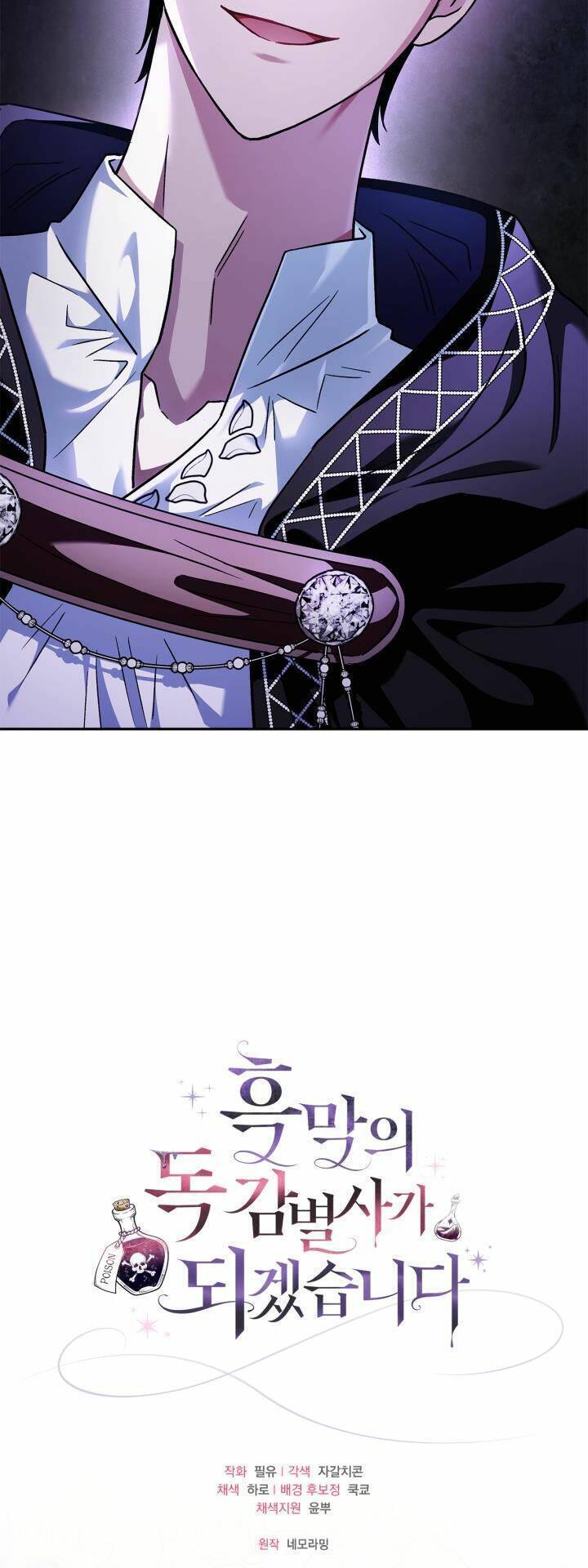 Trở Thành Người Giám Định Chất Độc Cho Thế Lực Hắc Ám1 - Chương 5 - Trang 58