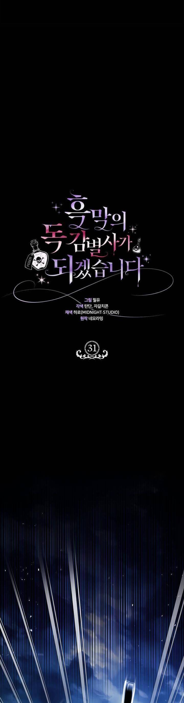 Trở Thành Người Giám Định Chất Độc Cho Thế Lực Hắc Ám1 - Chương 31 - Trang 23