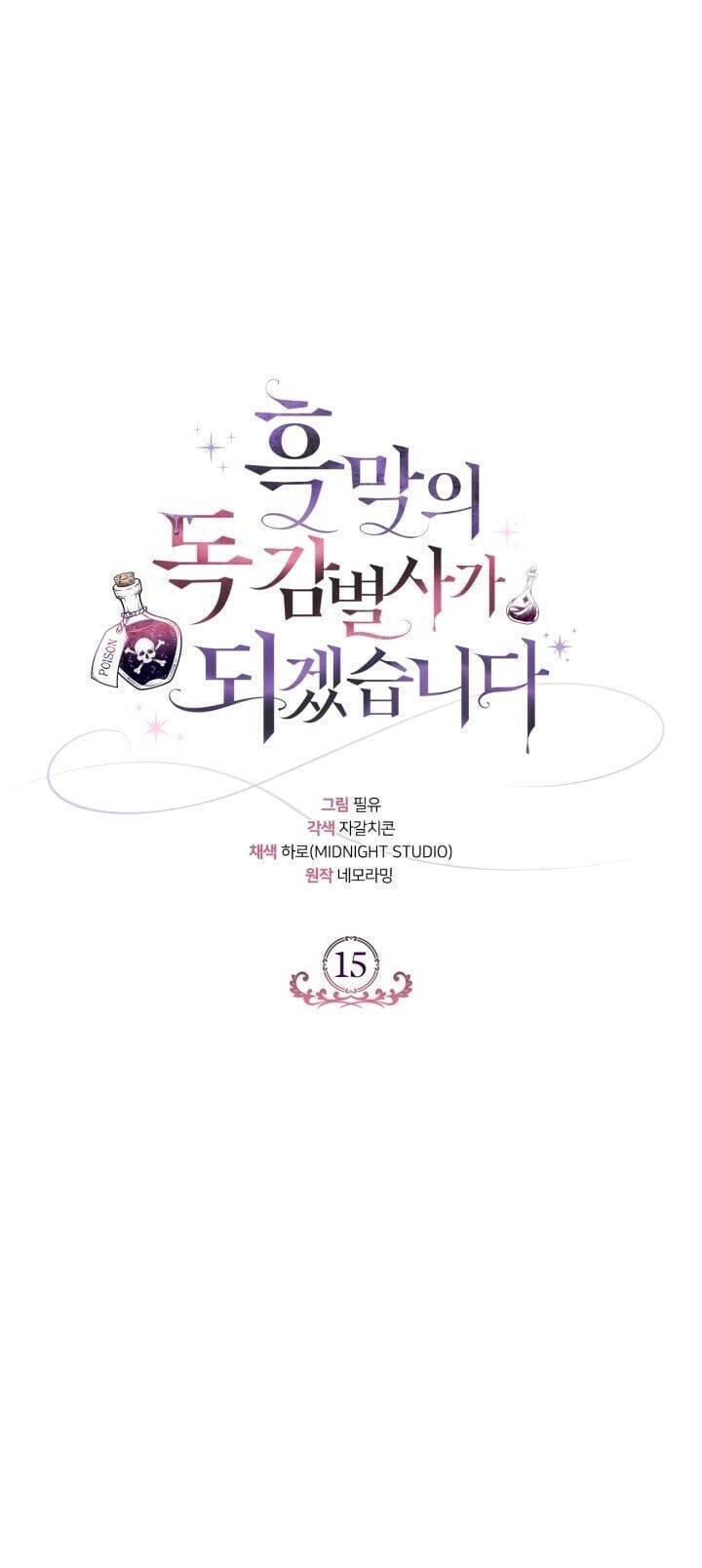 Trở Thành Người Giám Định Chất Độc Cho Thế Lực Hắc Ám1 - Chương 15 - Trang 4