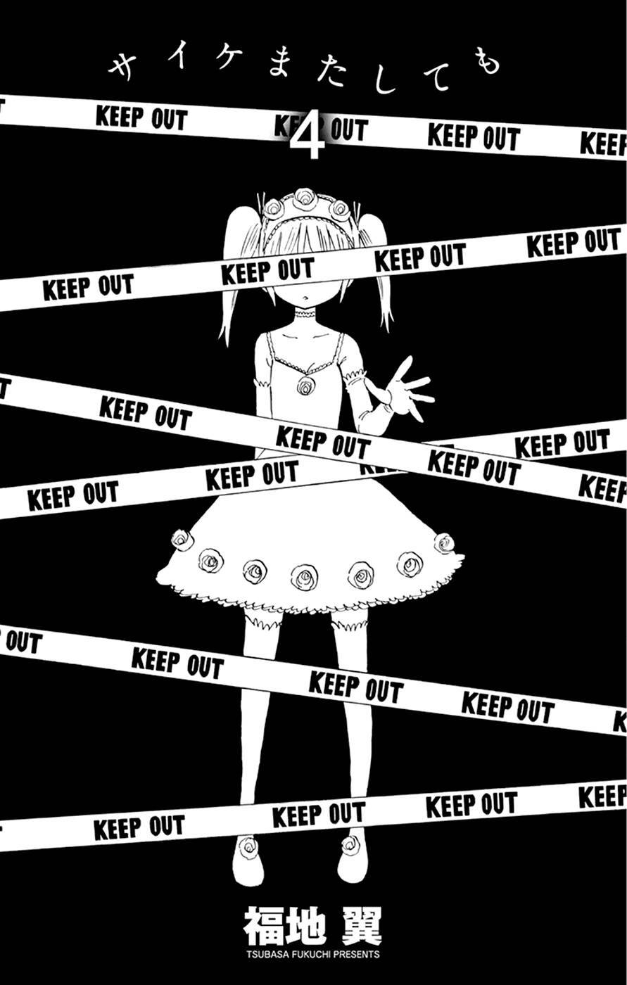 Saike Mata Shite Mo Chapter 23: Kamikaze Girl - Trang 2