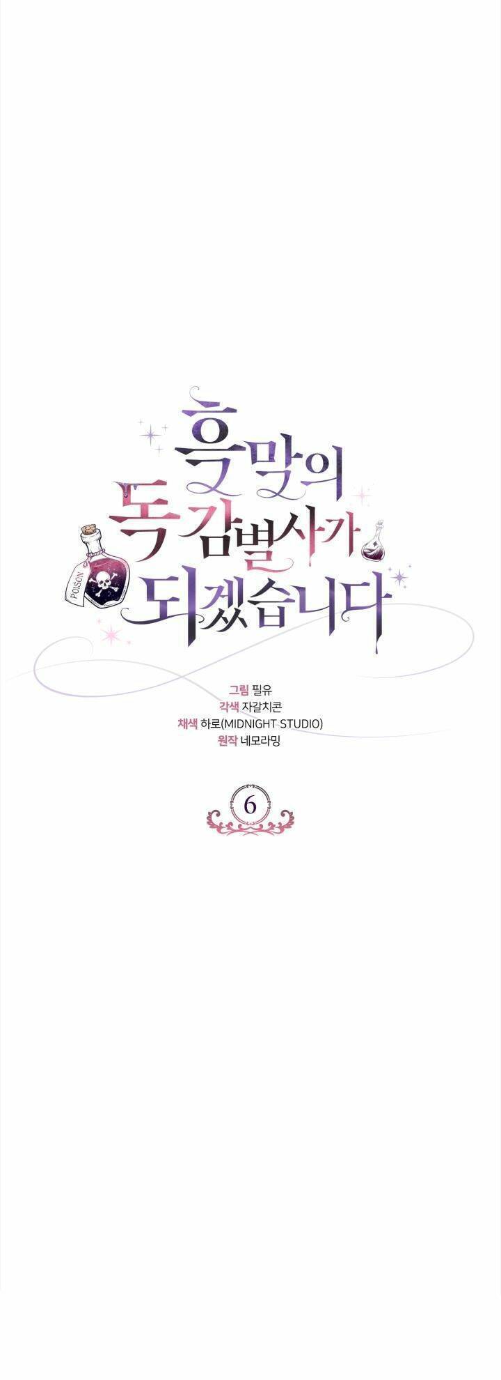 Trở Thành Người Giám Định Chất Độc Cho Thế Lực Hắc Ám1 - Chương 6 - Trang 21