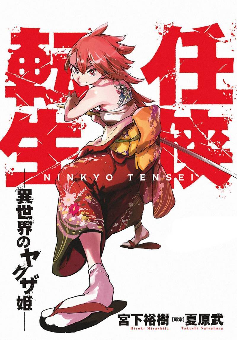 Yakuza Reincarnation