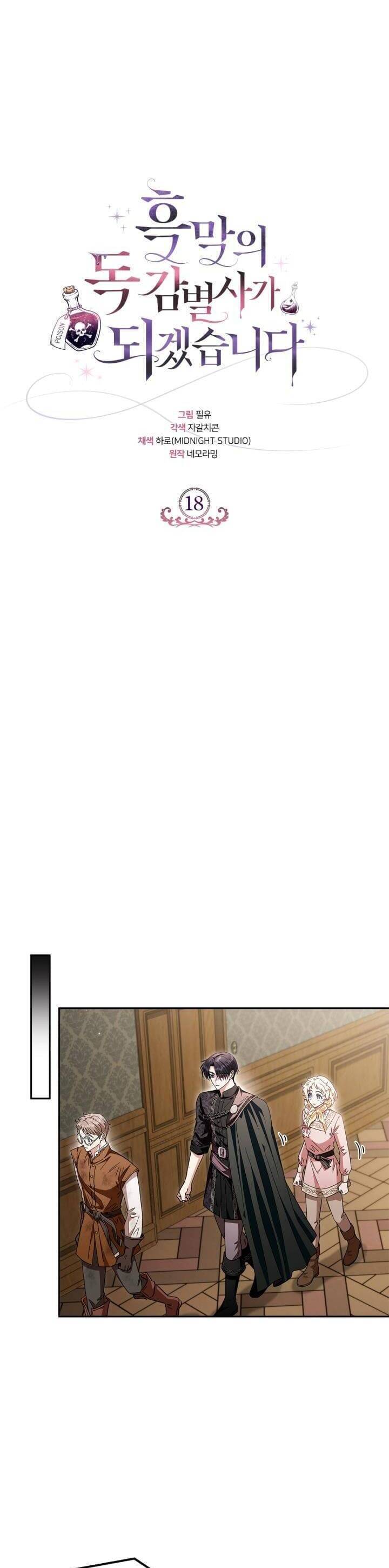 Trở Thành Người Giám Định Chất Độc Cho Thế Lực Hắc Ám1 - Chương 18 - Trang 12