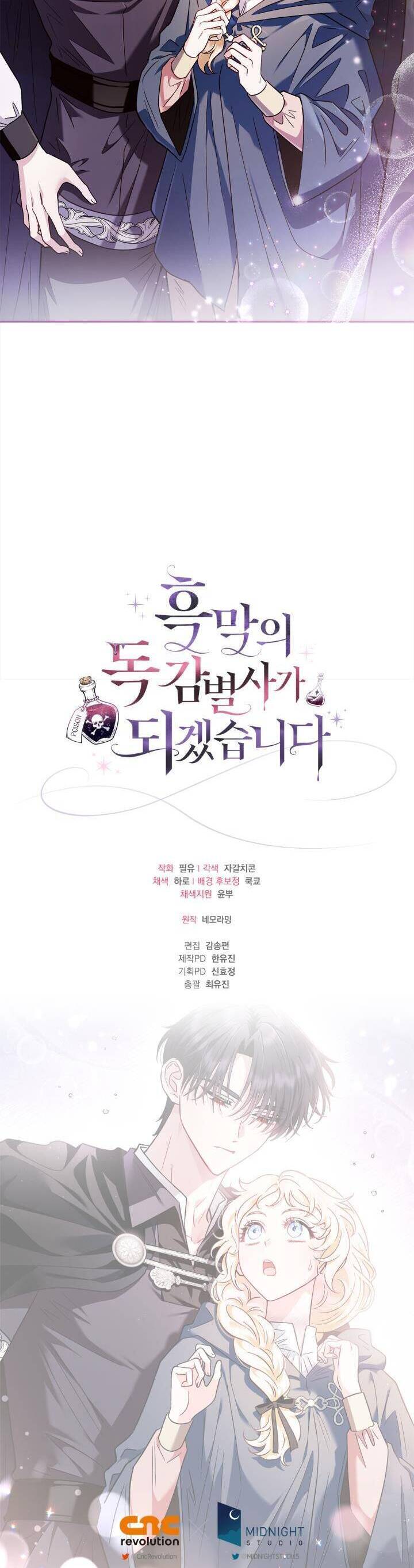 Trở Thành Người Giám Định Chất Độc Cho Thế Lực Hắc Ám1 - Chương 8 - Trang 40