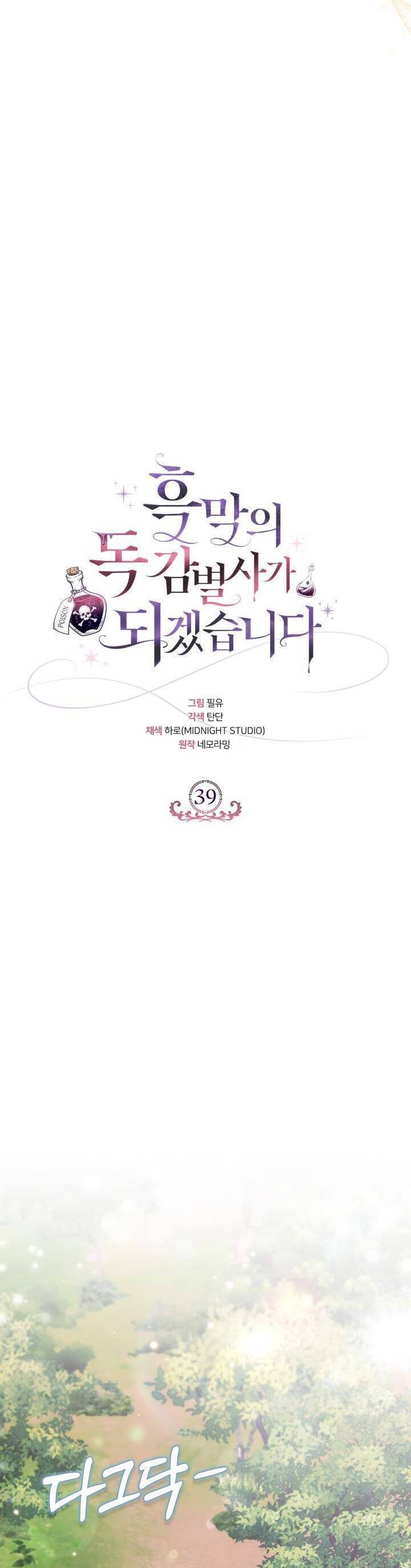 Trở Thành Người Giám Định Chất Độc Cho Thế Lực Hắc Ám1 - Chương 39 - Trang 35