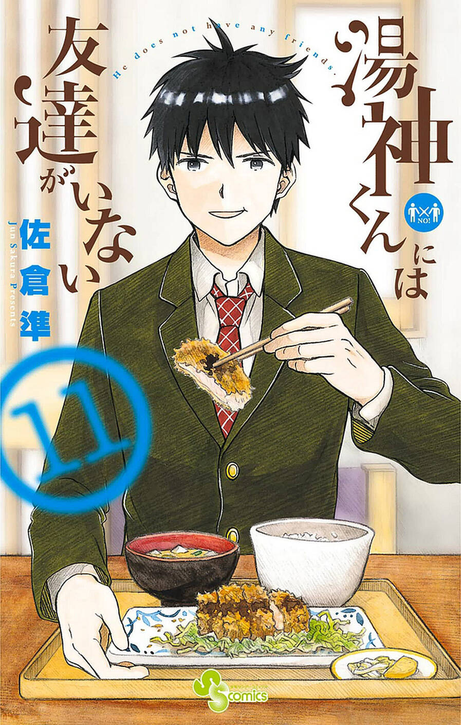 Yugami-Kun Ni Wa Tomodachi Ga Inai