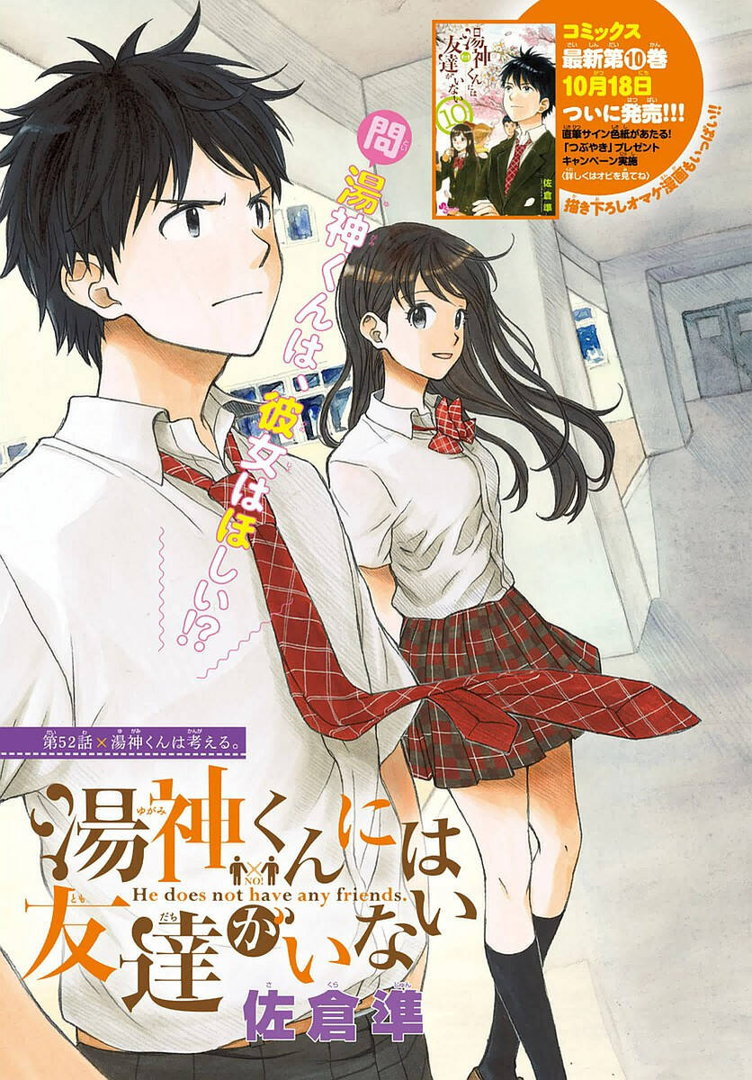Yugami-Kun Ni Wa Tomodachi Ga Inai
