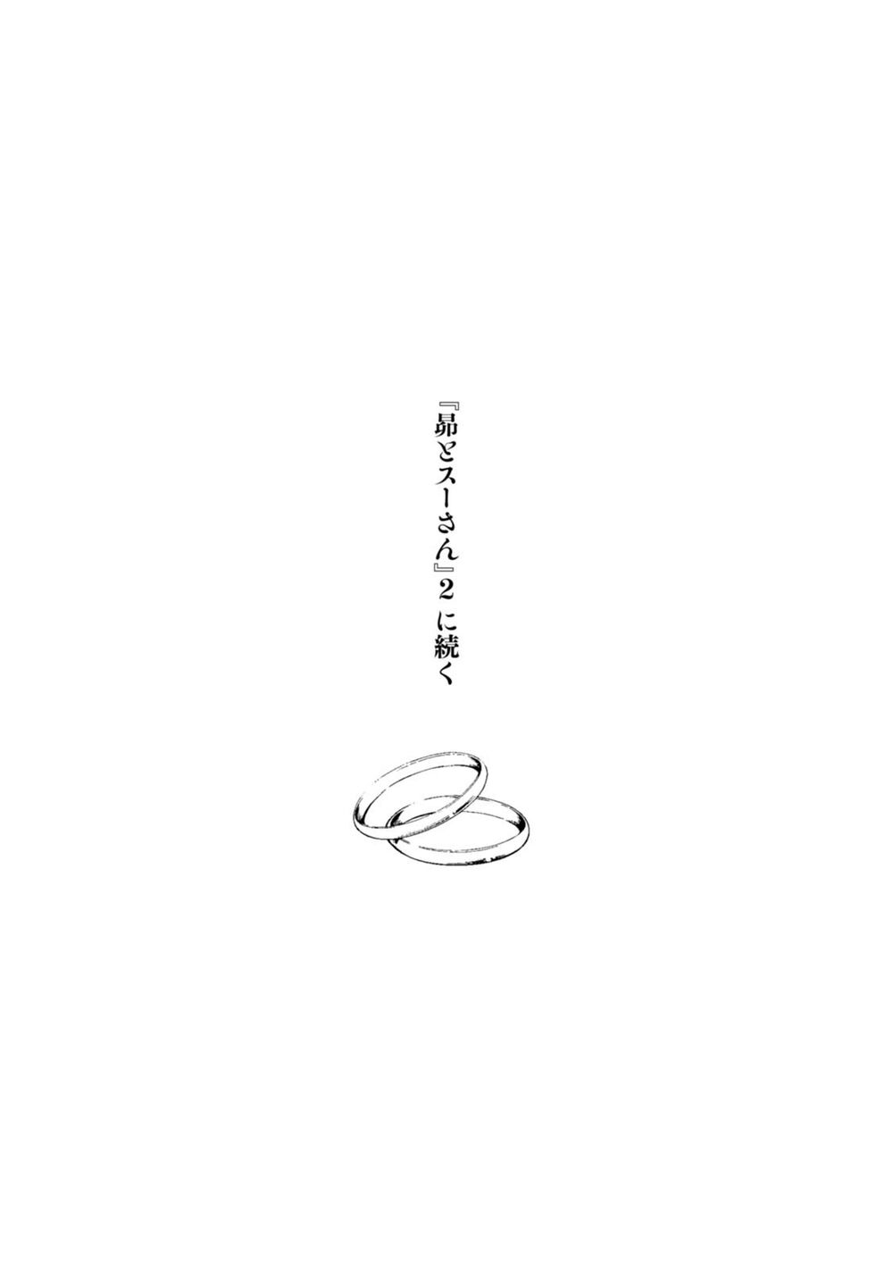 Subaru to Suu-san