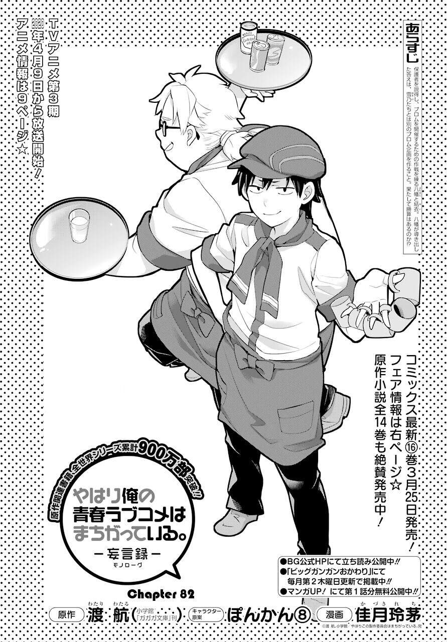 Chuyện Tình Thanh Xuân Bi Hài Của Tôi Quả Nhiên Là Sai Lầm - Chương 82 - Trang 3