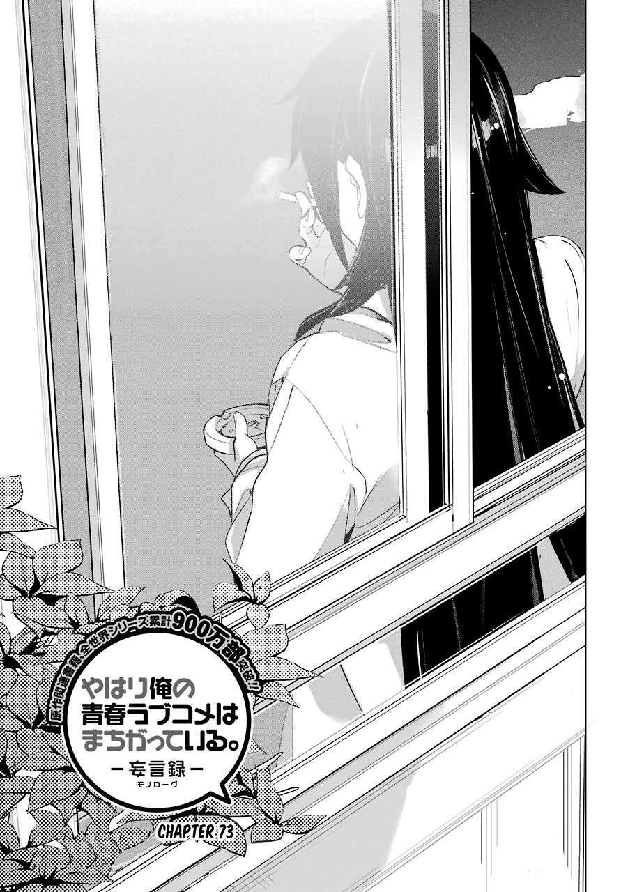 Chuyện Tình Thanh Xuân Bi Hài Của Tôi Quả Nhiên Là Sai Lầm - Chương 73 - Trang 3