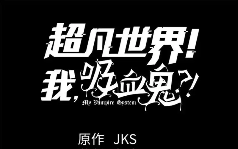 Thế Giới Siêu Phàm! Tôi Là Ma Cà Rồng !? - Chương 28 - Trang 11