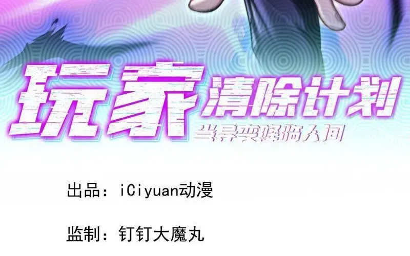 Dị Biến Giáng Lâm Nhân Gian: Kế Hoạch Thanh Trừ Người Chơi - Chương 48 - Trang 13