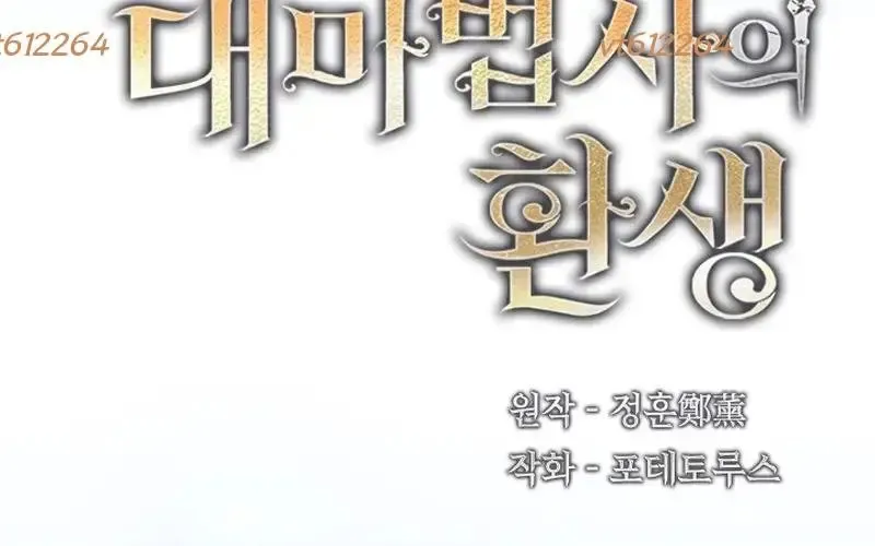 Đại Pháp Sư Của Tổ Đội Hồi Quy - Chương 86 - Trang 41