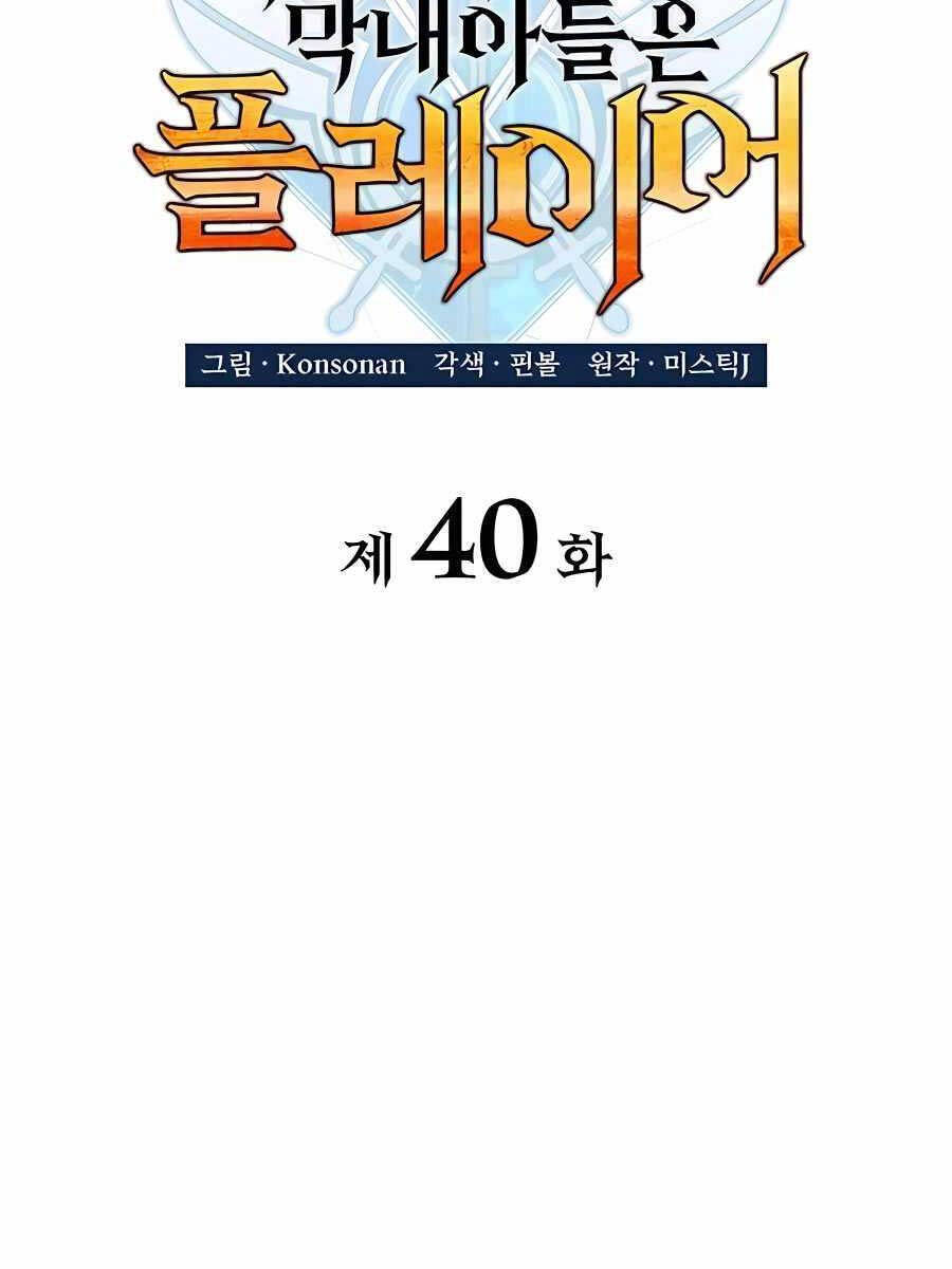 Con Trai Út Của Bá Tước Là Một Người Chơi Chapter 40 - Next Chapter 41