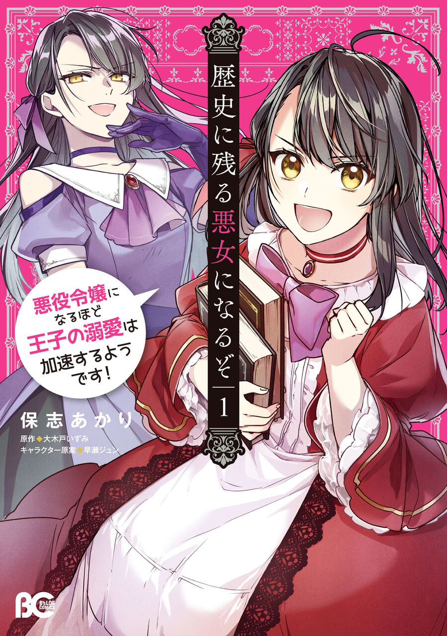 Rekishi Ni Nokoru Akujo Ni Naruzo: Akuyaku Reijou Ni Naru Hodo Ouji No Dekiai Wa Kasoku Suru You Desu! Chapter 1 - Trang 2